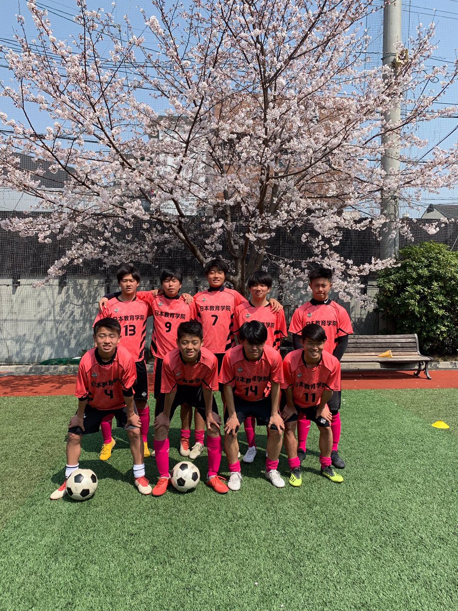 ট ইট র 日本教育学院サッカー部 4月6日 11 00 大阪学芸高校グラウンドにて練習とゲームを行いました 桜も咲いて楽しそうです