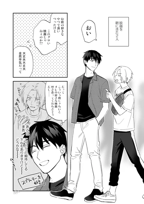 付き合い始めの男子高校生が映画館デートする話 #いがなか 