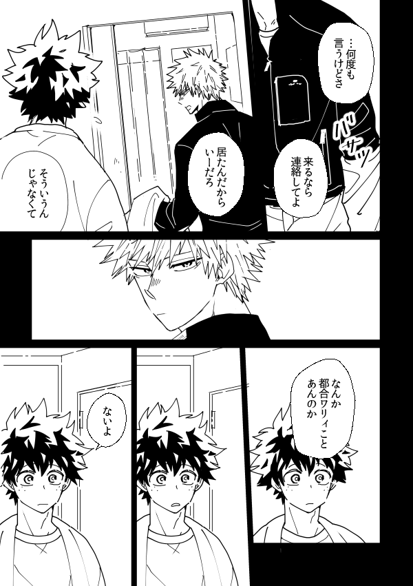 セフレ勝デの没ページ 1/2 
※伏せましたがちょっとえっちです 