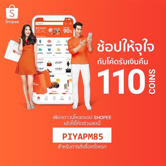 ช้อปกับ Shopee นี่สะดวกมากเลย! ลองใช้โค้ดส่วนลด PIYAPM85 เพื่อรับส่วนลด 30% สำหรับการสั่งซื้อครั้งแรก  ดาวน์โหลดแอปเพื่อรับสิทธิ์ส่งฟรีและโปรโมชั่นอื่นๆอีกมากมาย ไปโหลดเลย! shp.ee/aru72ia 

#ShopeeTH #shopwithShopee #Shopeediscount