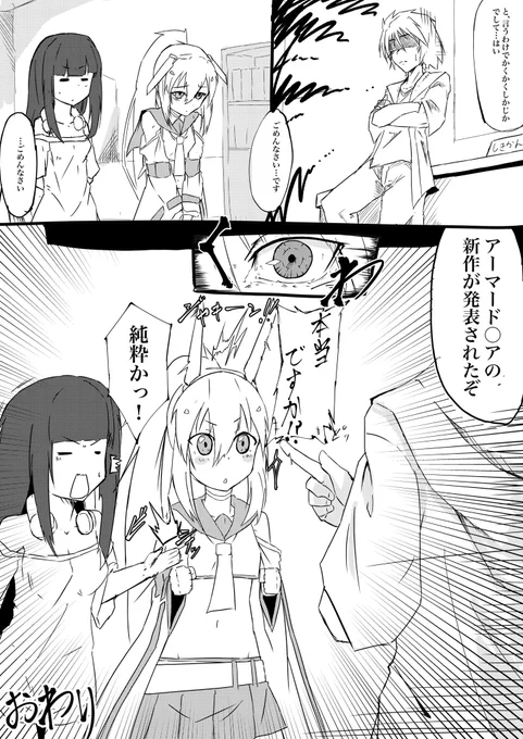 劇場版 エイプリルフールだったよ綾波さん 逆襲の指揮官

終わりっ!
#アズールレーン 