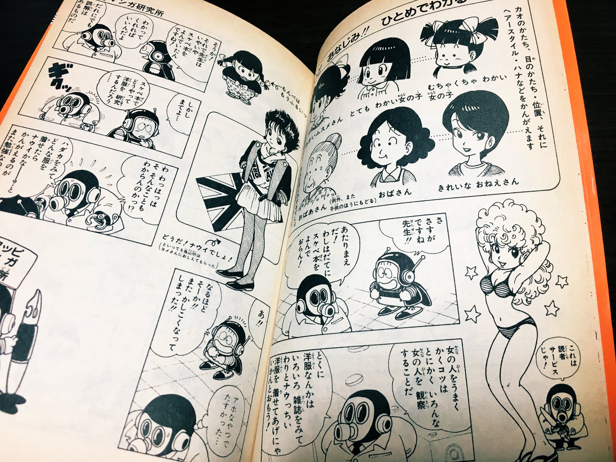 ট ইট র Pugyurata 鳥山明先生の漫画の描き方指南本 昭和60年発行 をゲラゲラ笑いながら読んでいます もう 本当に ギャグだらけでニヤニヤが止まらない プクク この本を参考に漫画を描いてみたらきっと私の画力もスコブル上達する かもしれません