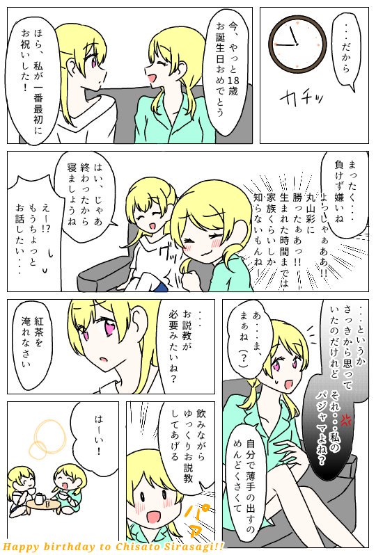 お姉ちゃん、お誕生日おめでとう。

#白鷺千聖生誕祭2019 