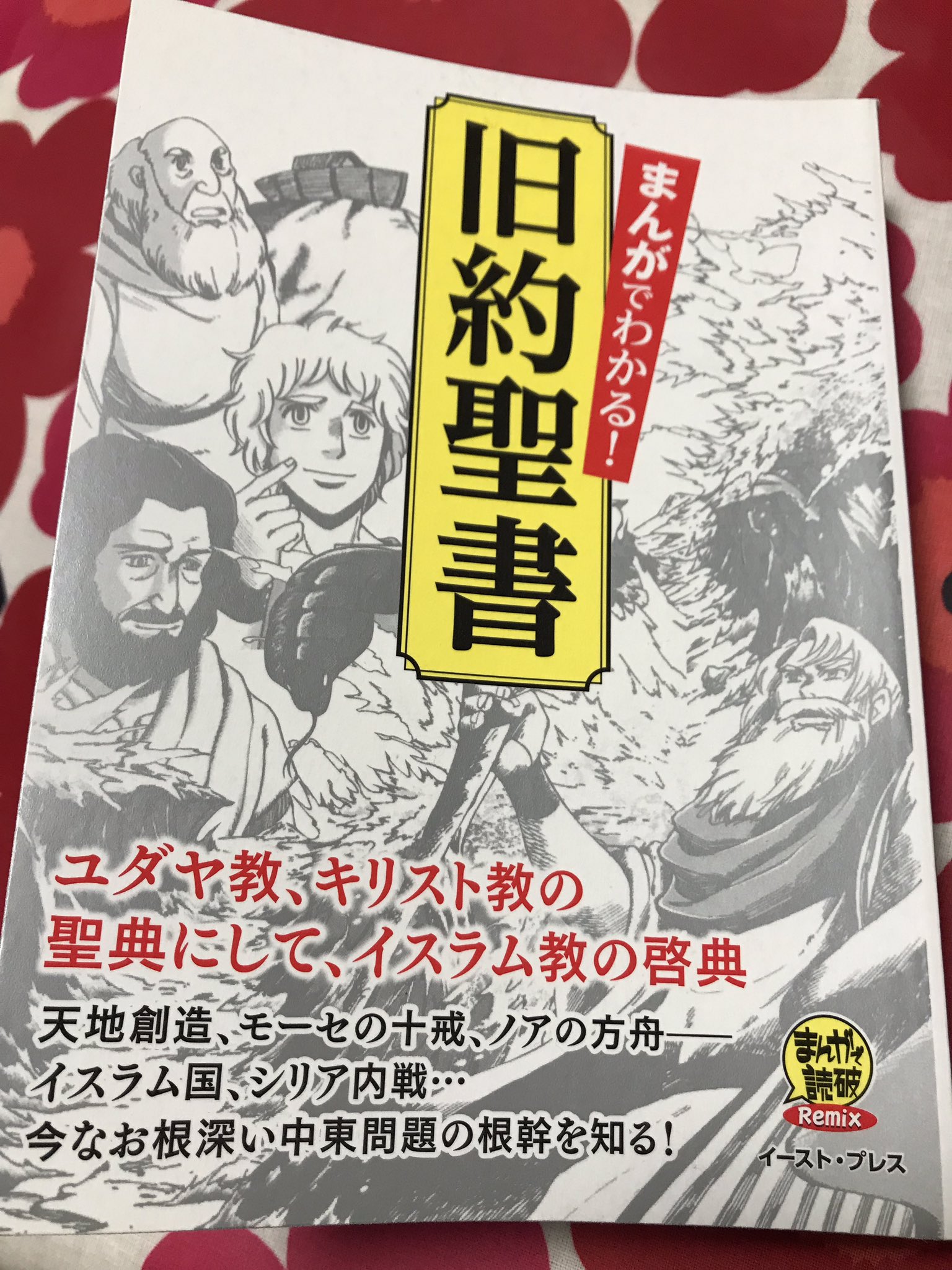 でらうえあ Ar Twitter まんがでわかる旧約聖書面白いです T Co Vhkjuxpegb Twitter