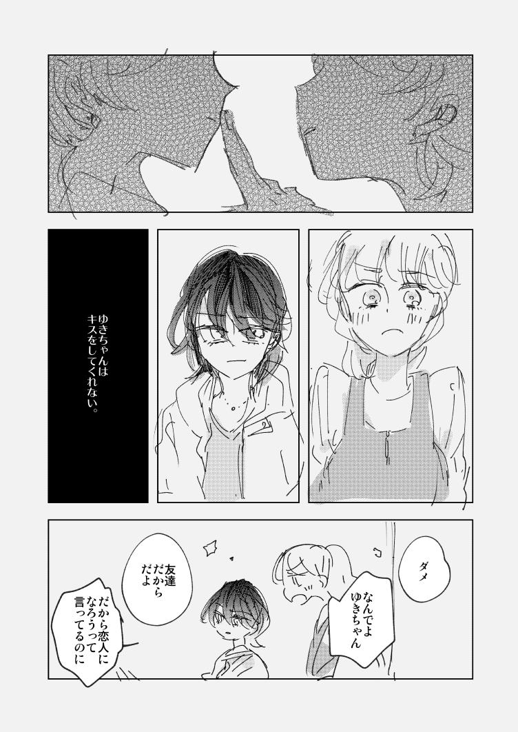 「恋愛的な友情は恋愛よりも美しい。だがいっそう有毒だ。」の漫画のようなものです アンケートありがとうございました〜 #創作百合 #ねがまんが 