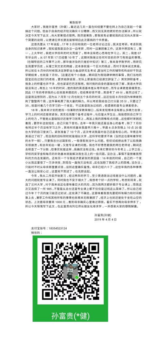 恩广:富贵，从关心民煮民生，到追求学问，总是那么刻苦……今天遭遇拮据困窘，帮其转发，希望得到大家帮助，感谢！🍀🌹

（关心富贵者可以询问他自己，因此事徒生质疑或攻击受难者的人，请绕行！）