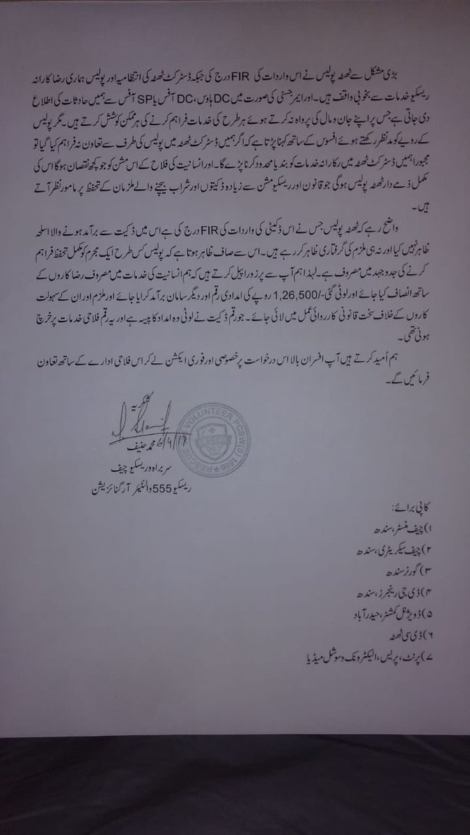 rescue555volorg's tweet photo. Very Shameful Act By #SindhPolice. #Police Protecting #Criminal Who #Robbed Rs 126,000. Money Was  For #SocialWelfare Project In #Thatta. The Culprit Has Been Even Indentified But No Arrest

@sindhpolicedmc @CMSindhOfficial @ImranKhanPTI @rabiaazfar @ShehryarAfridi1 @PoliceAwam https://t.co/ikgtqjCq0H