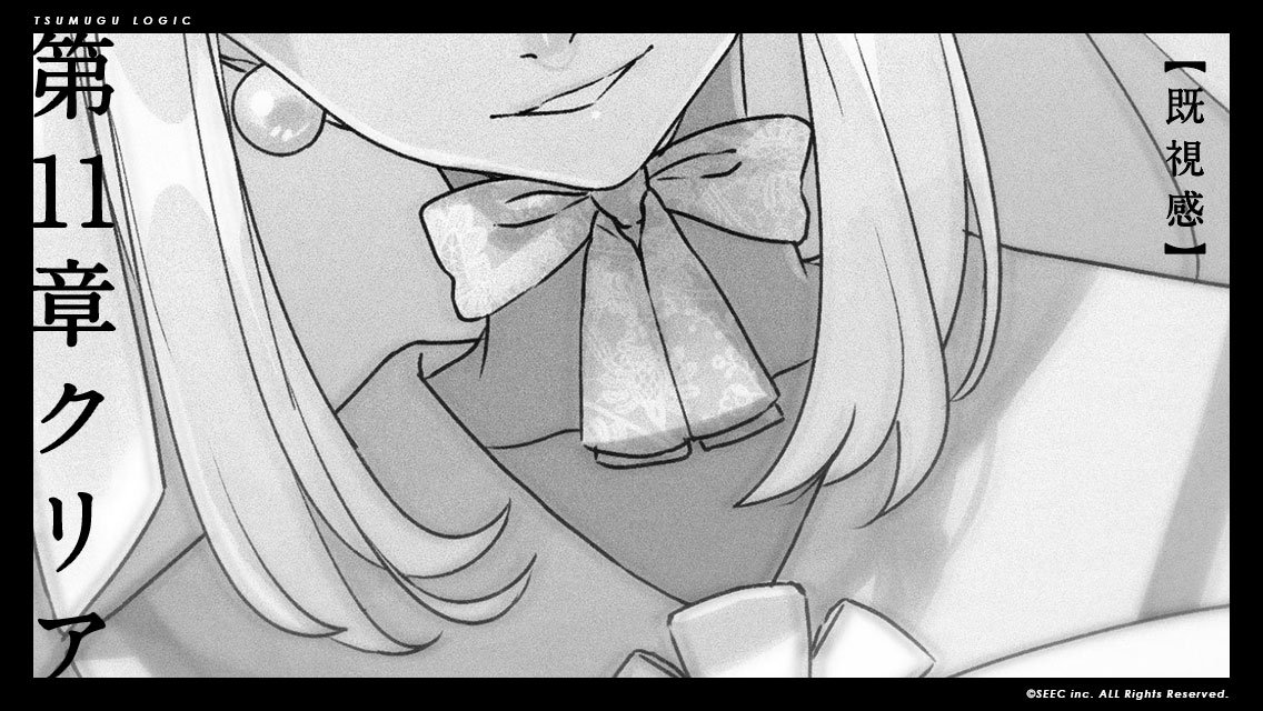 tou_47's tweet photo. 既視感 【紡ロジック】  [Android]https://t.co/3QlUlFAal2  [iOS]https://t.co/2vAzIwFoLX https://t.co/g1B5M4GT60