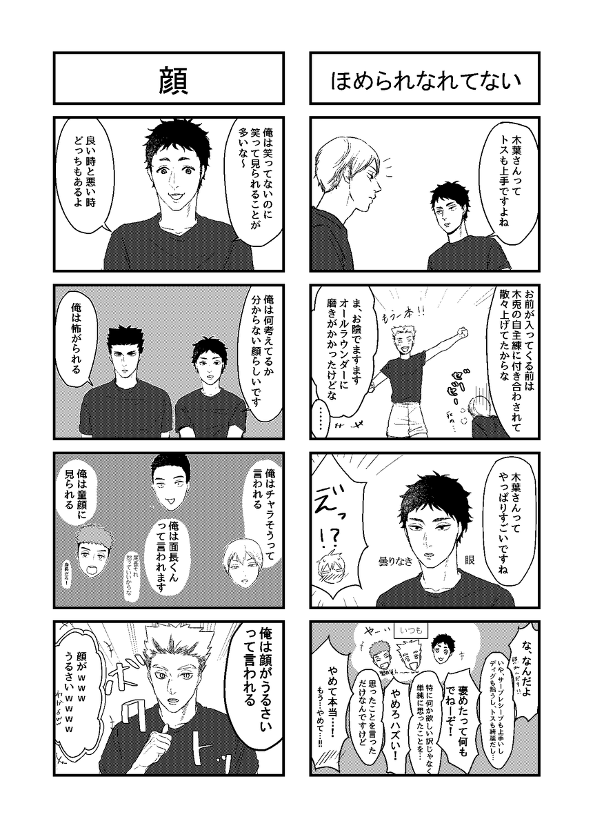 ハイキュー 2月のイベントで無配にしようと思ってた梟谷オールキャラゆるふわ4コマです の漫画