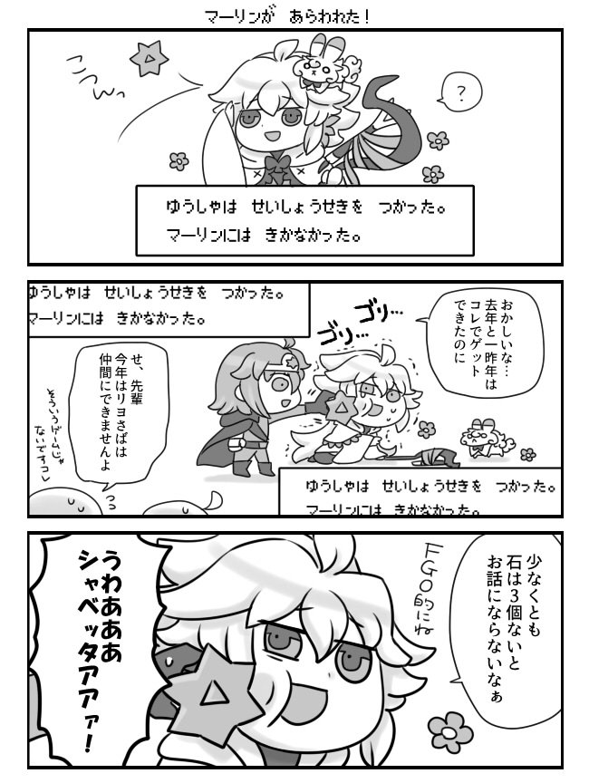 マーリンが あらわれた! 2本立て 