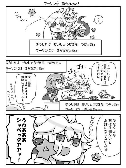 マーリンが あらわれた! 2本立て 