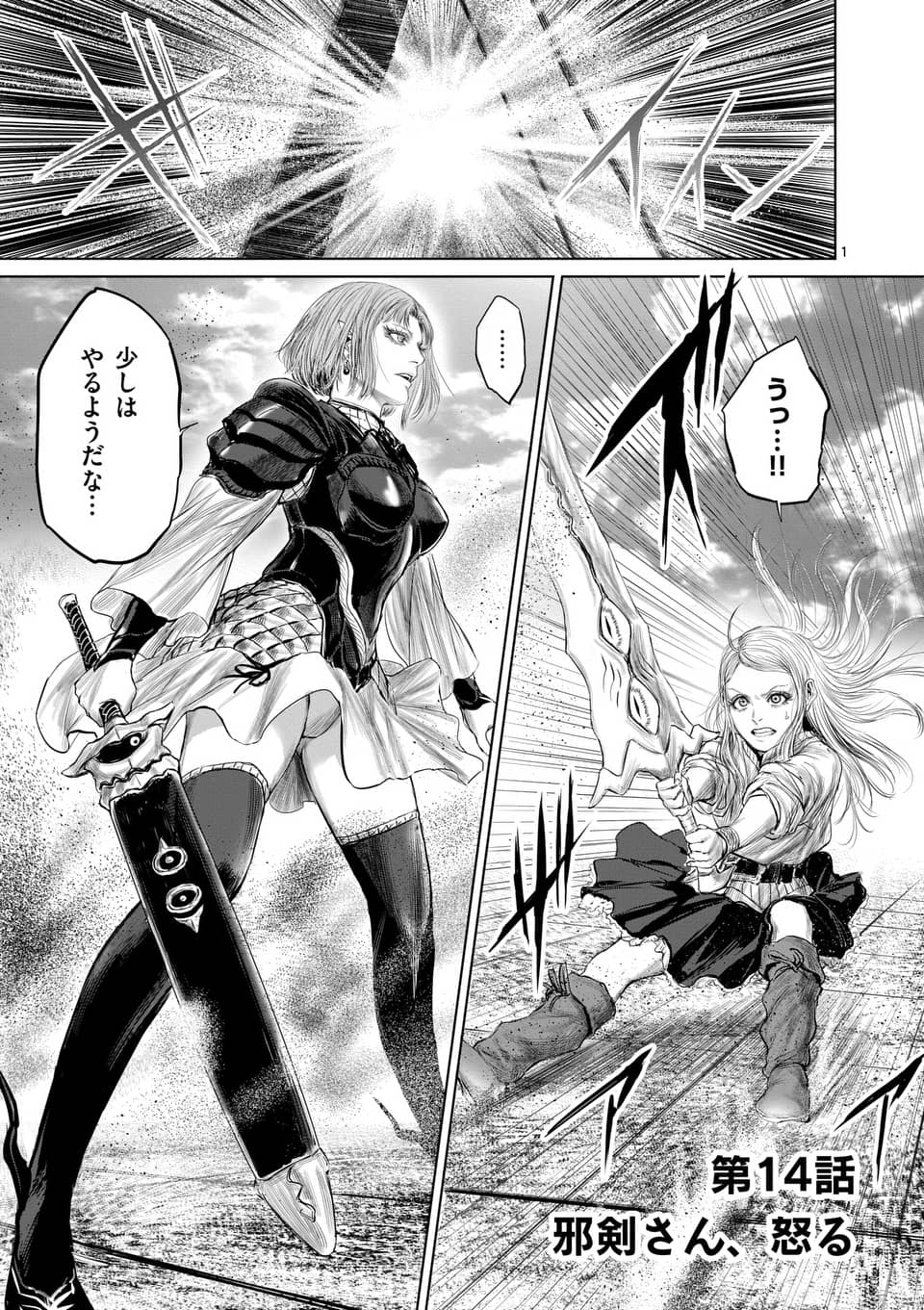 飛田ニキイチ Twitterissa というわけで小学館の漫画アプリ マンガワン にて 邪剣さんはすぐブレる の14話 先読みで15話が公開されてます 今回は単行本prも同時に更新されてますのでそちらもよろしくお願いします T