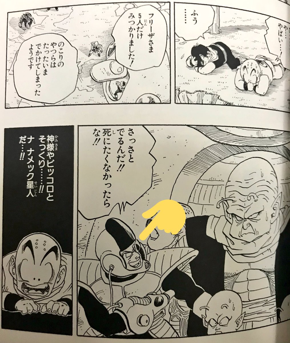 リフラ Db超の新刊読んだ Vジャン派の人から見たら今更かもしれないけど モロと一緒にいた元フリーザ兵でナメック星について知ってる奴って 原作でムーリ村でナメック星人にやられて ザーボンに吹っ飛ばされたコイツ 水落ちだから死んでないだ リフラ Db超の新刊読んだ Vジャン派の人から見たら今更かもしれないけど モロと一緒にいた元フリーザ兵でナメック星について知ってる奴って 原作でムーリ村でナメック星人にやられて ザーボンに吹っ飛ばされたコイツ 水落ちだから死んでないだ