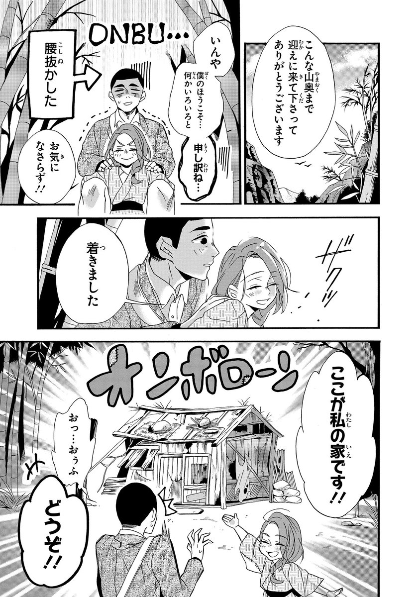 生まれ変わってもまた 私と結婚してくれますか 2話 3話