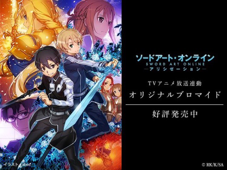 アニメ ソードアート オンライン 公式 グッズ情報 ソードアート オンライン アリシゼーション キャラクターブロマイド第 24話分を更新いたしました 前半クール最後の締めくくり 涙無くして見れないシーンの数々をもう一度ブロマイドでお楽しみ