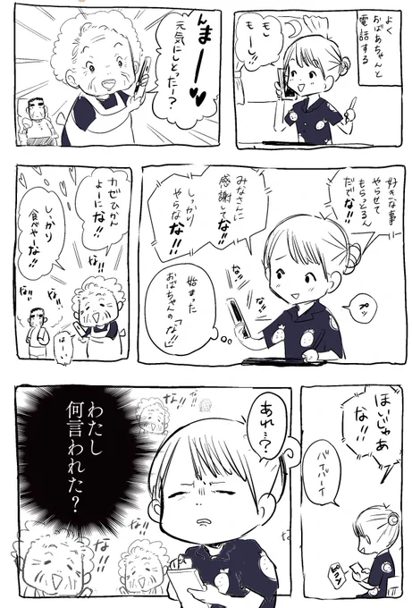 過去の漫画だけど、おばあちゃんの後ろにいるのがソフトクリーム系おじいちゃんです。 