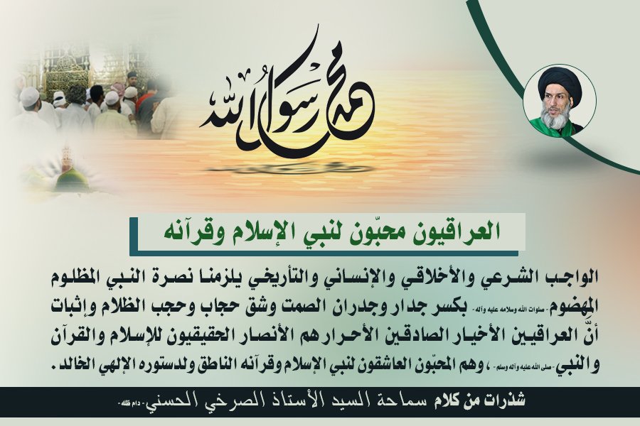 Media_alsrkhy's tweet photo. #الرابُ_الإسلاميُّ_مَناعَةٌ_أخلاقيّةٌ

العراقيون محبّون لنبي الإسلام وقرآنه

شذرات من كلام الاستاذ الصرخي الحسني - دام ظله - https://t.co/mO4uSqlDxk