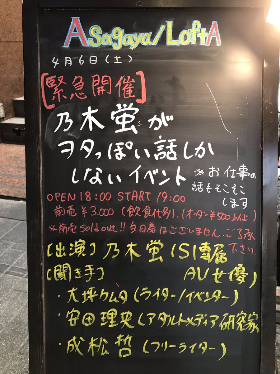 19 4 6阿佐ヶ谷ロフトa 緊急開催 乃木蛍がヲタっぽい話しかしないイベント お仕事の話もそこそこします 乃木蛍トークショー 実況 感想まとめ 随時追加 5ページ目 Togetter