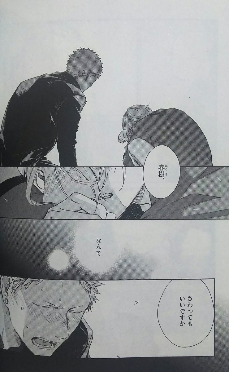 O Xrhsths サマー Sto Twitter ずっと春樹推しの私からはこの言葉しかない 両想いおめでとーーーっ春樹 途中 秋彦 にジャブジャブアッパーを喰らわせたい想いでしたが 結局最高の笑顔を見せる相手も奴なんですよね お幸せに春樹 真冬や他のキャラも別れ