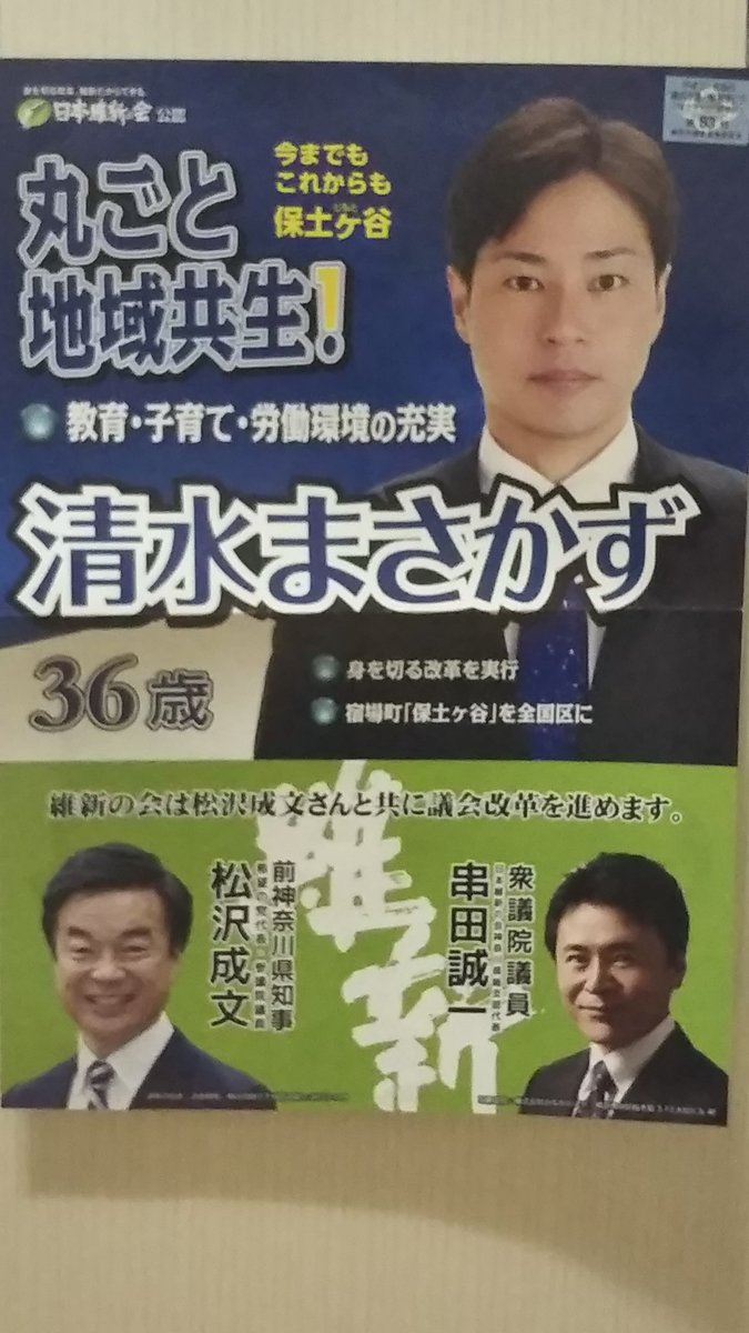 受動喫煙問題における議員発言集 松沢成文議員と協力しているとのことで受動喫煙対策に積極姿勢なのかと思ったのですがそうではないようです 横浜市議会議員 横浜市保土ヶ谷区 日本維新の会 清水政和 清水まさかず 横浜市議会議員選挙 横浜市議選