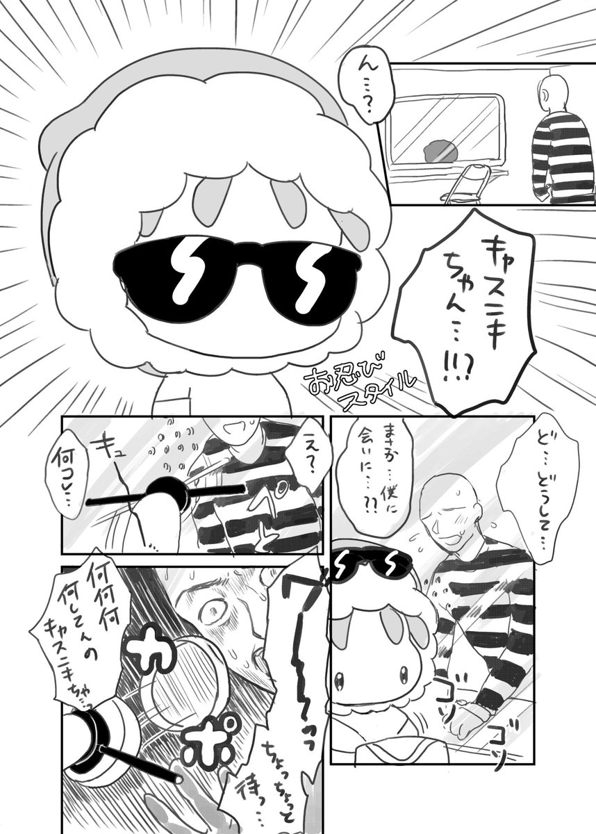 キャスニ握手マンガ② 