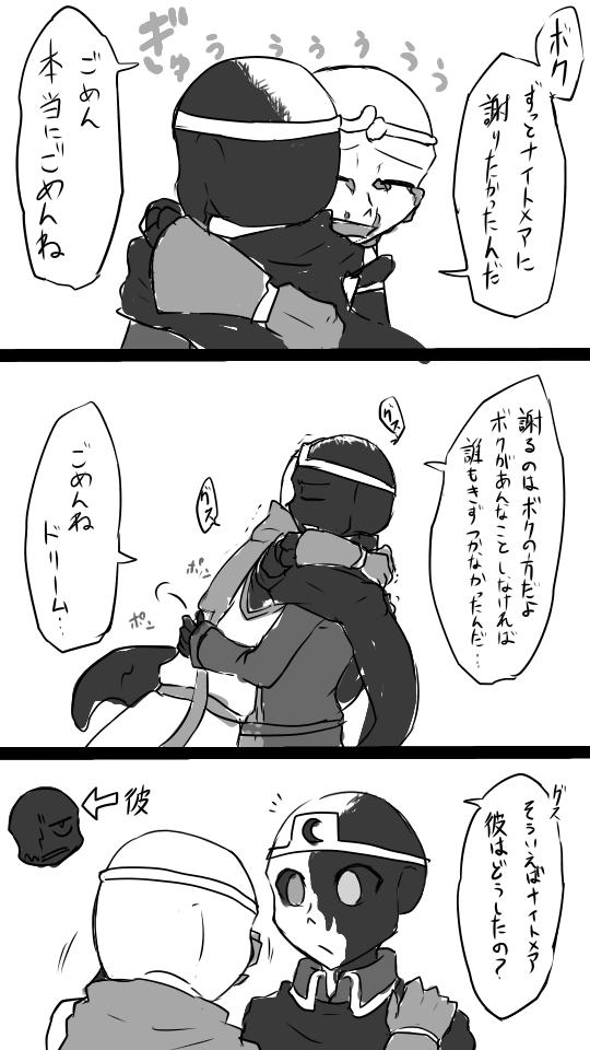 管狐 池ハロセイバーコス 在 Twitter 上 Ut Au三次創作落書き漫画 ナイトメアが身体の所有権を取り戻した話 妄想 続 メア様がひどい目にあっているので閲覧注意 この考えたナイトメアを差別化して呼ぶならawakening Nightmareかな ネーミングセンスくれ T Co