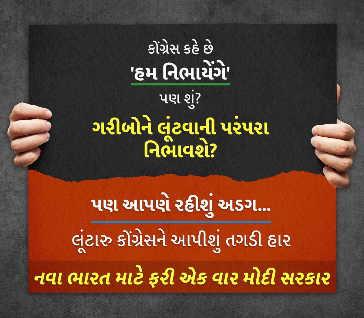 ForBJPGujarat's tweet photo. લૂંટારુ કોંગ્રેસને આપીશું તગડી હાર, નવા ભારત માટે ફરી એક વાર મોદી સરકાર...
#CongressManiFAKEto #CongressManifesto #congresskifakediaries #rahulcheatspoor #CongressCheatsIndia #CongressMuktBharat #VoteKar #modi4newindia #PhirEkBaarModiSarkar #IndiaWithNaMo #NamoAgain2019 https://t.co/V2s1kjeRD3