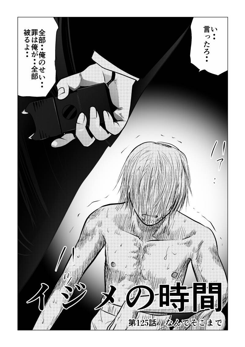 イジメ の 時間 ネタバレ 結末 読むのが辛い 壮絶なイジメを描いたマンガ イジメの時間 とは ネタバレなし