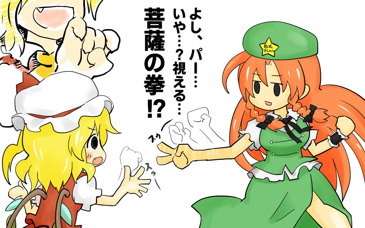 #毎月6日は美鈴の日
後出しジャンケン 