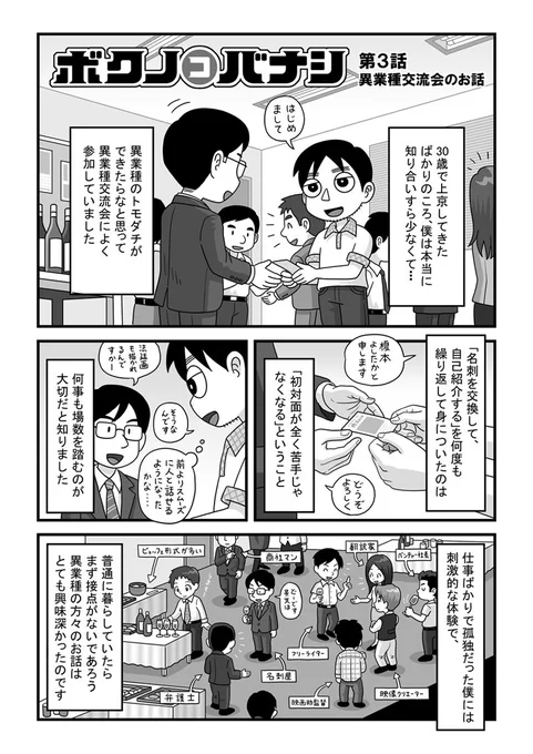 「異業種交流会のお話」 