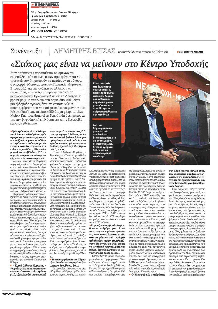 Υπουργείο Μεταναστευτικής Πολιτικής tweet media