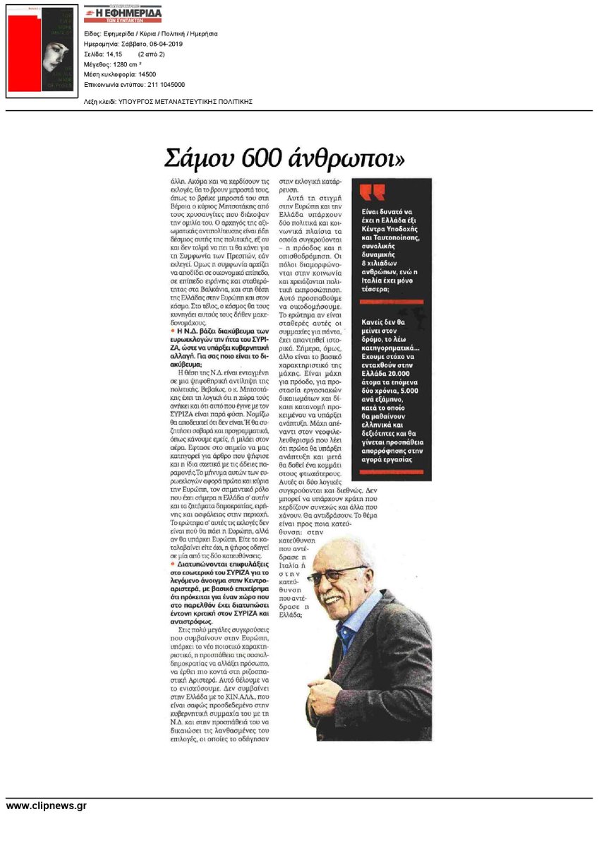 Υπουργείο Μεταναστευτικής Πολιτικής tweet media