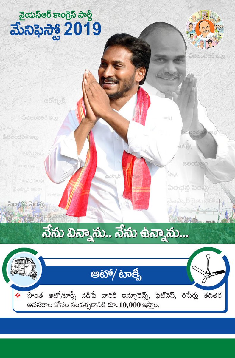 VoteYSRCP's tweet photo. వైఎస్సార్‌ కాంగ్రెస్‌ పార్టీ మేనిఫెస్టో 2019: ఆటో/టాక్సీ. https://t.co/pfhkj4fRQh