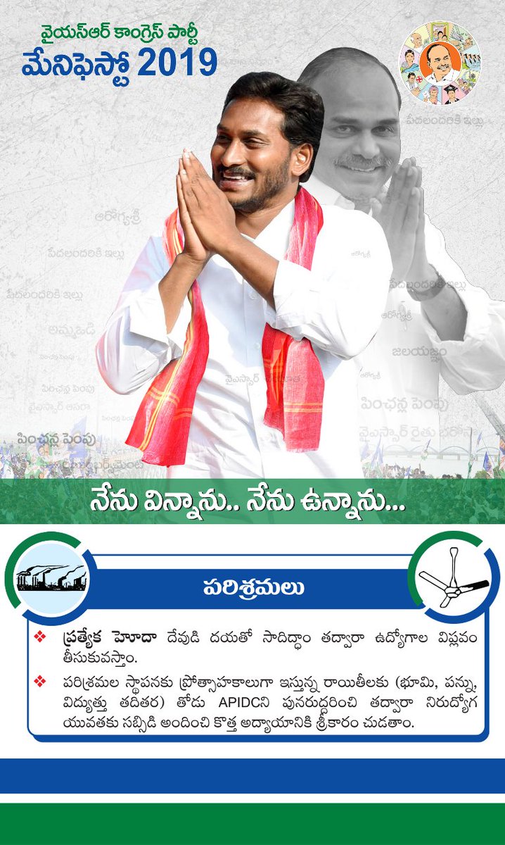 VoteYSRCP's tweet photo. వైఎస్సార్‌ కాంగ్రెస్‌ పార్టీ మేనిఫెస్టో 2019: పరిశ్రమలు. https://t.co/otJlCJsEHX