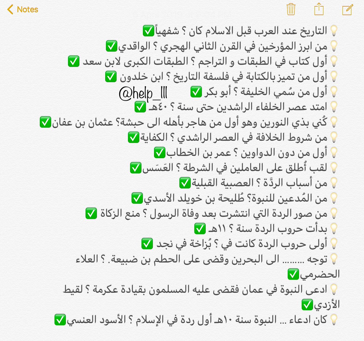 help_lll's tweet photo. #تحصيلي_ادبي تاريخ https://t.co/uFsAB3ieyj