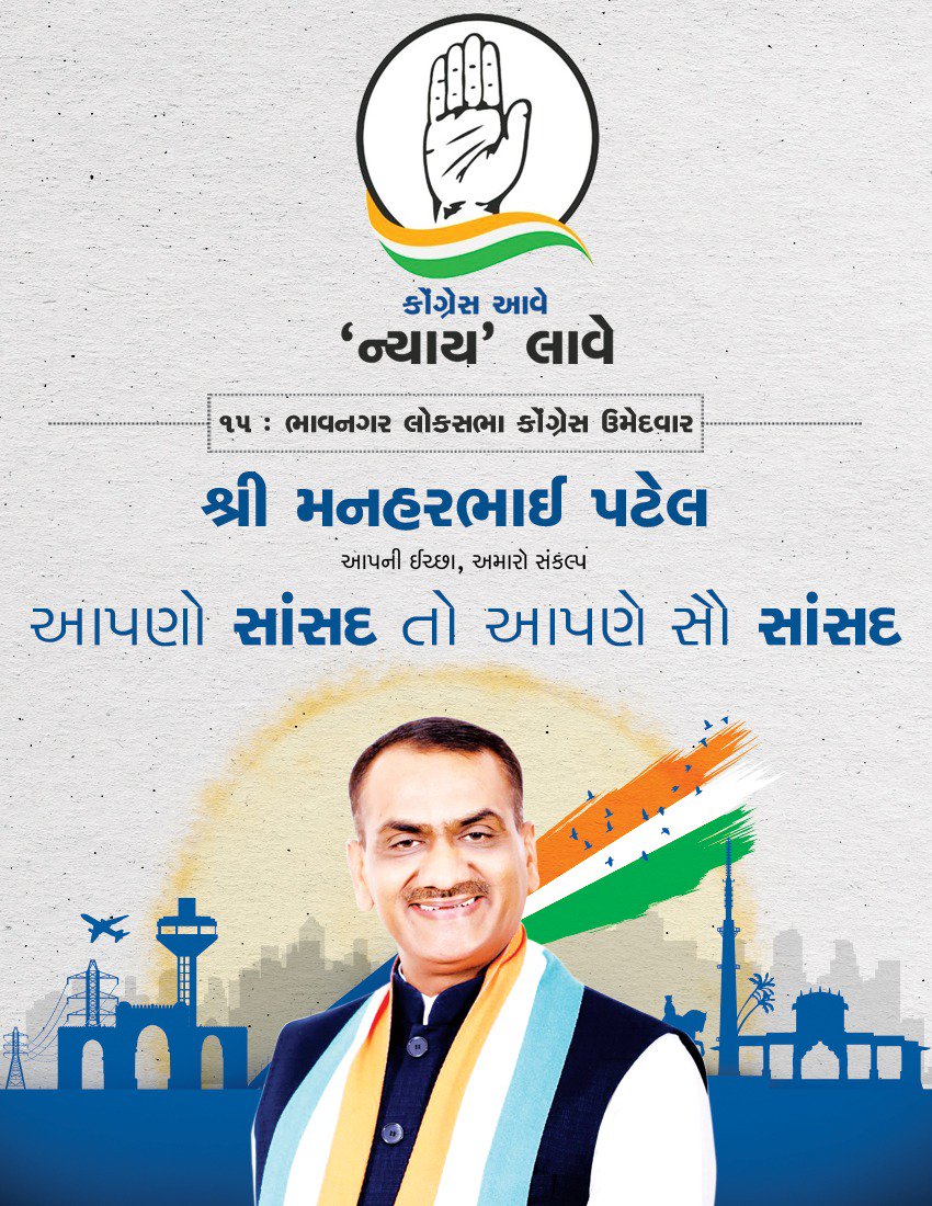 આપણો સાંસદ તો આપણે સૌ સાંસદ
Vote For Congress
#Loksabhaelectionelection2019
#AICC
#AIMC
#GPCC
#GPMC
#BhavnagarLoksabha
#Manharpatel