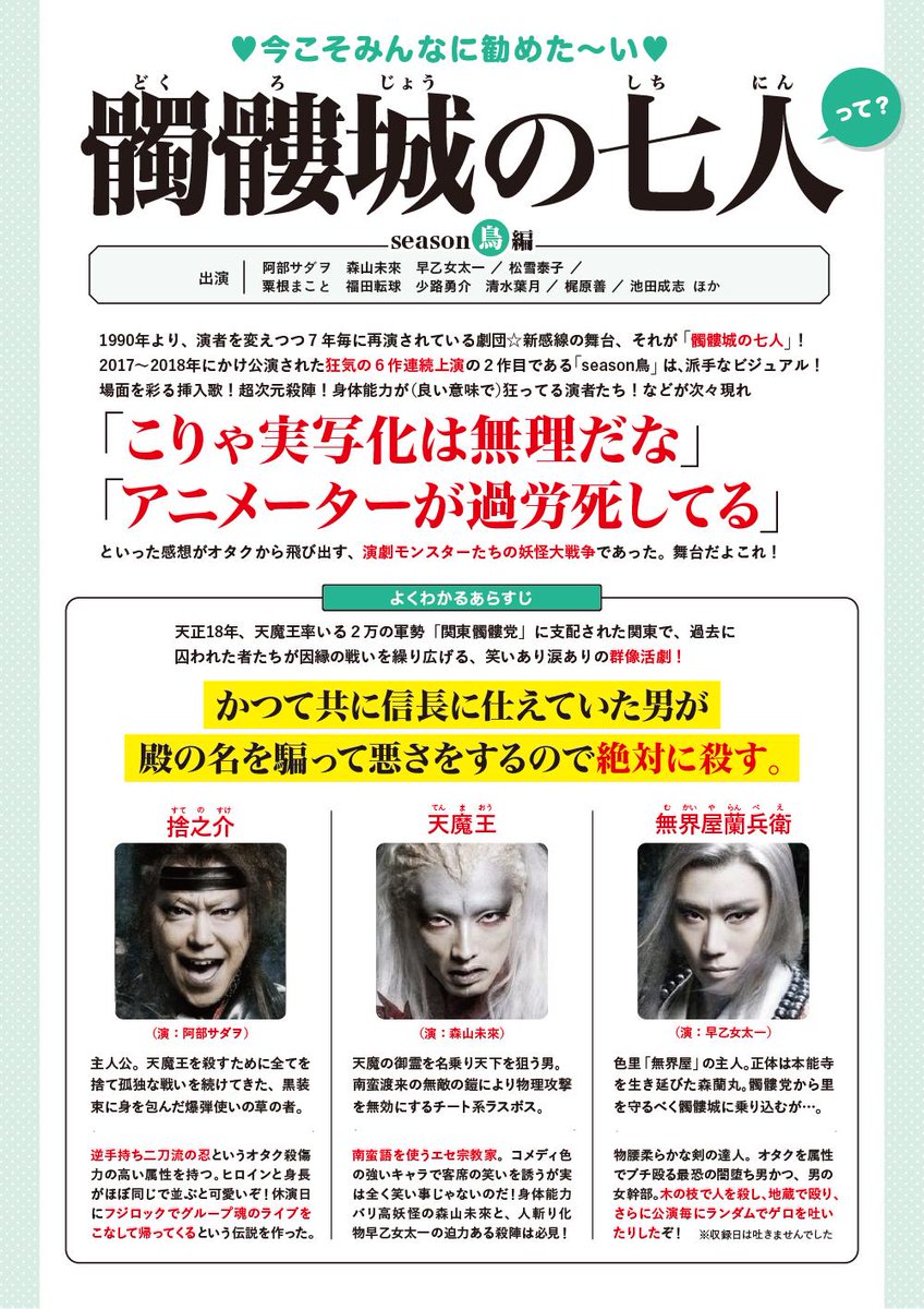 ゲキシネ髑髏城の七人 冬の陣 に向けて様々なおたくたちのプレゼンをまとめました