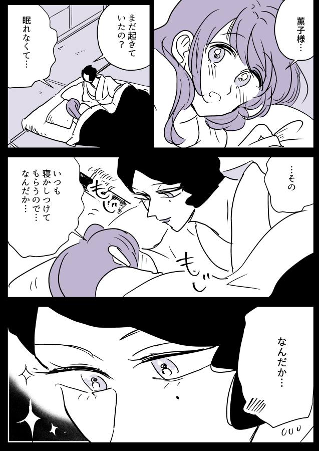【創作百合】女主人と女中ちゃん。眠気ゼロ 