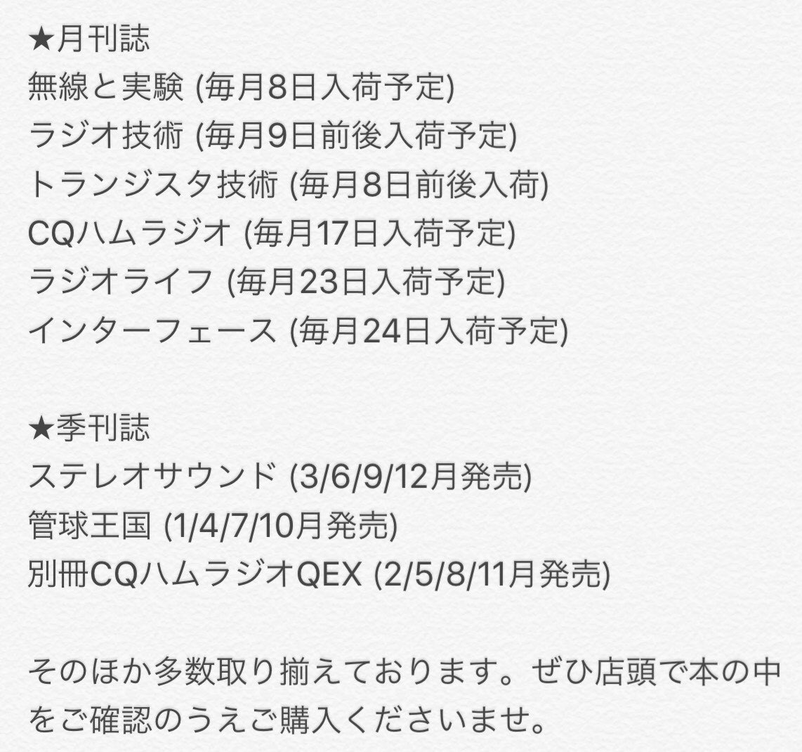 Mansei_Books's tweet image. ツイッターを始めました。どうぞよろしくお願いいたします。場所はラジオセンター1階、中央通りから入ってすぐ。電気街口側からも入れます。オーディオ・電子工作・無線など技術系の雑誌や書籍を中心に多数取り揃えております。中を確認しながらお買物できるので、秋葉原へ来た際はご利用ください。