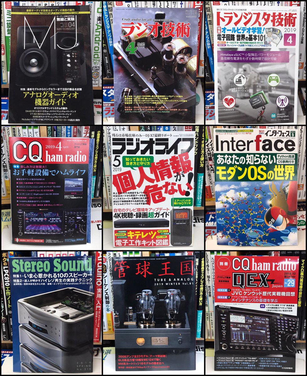 Mansei_Books's tweet image. ツイッターを始めました。どうぞよろしくお願いいたします。場所はラジオセンター1階、中央通りから入ってすぐ。電気街口側からも入れます。オーディオ・電子工作・無線など技術系の雑誌や書籍を中心に多数取り揃えております。中を確認しながらお買物できるので、秋葉原へ来た際はご利用ください。