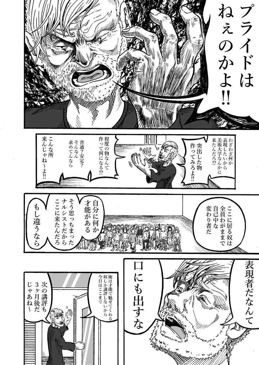 才能の差を突きつけられた美大生漫画の狂気と衝撃のオチが凄すぎる Togetter