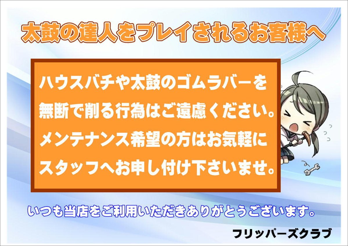 お客様にお願いと注意】 最近、太鼓の達人にて紙やすりを持ち込まれて