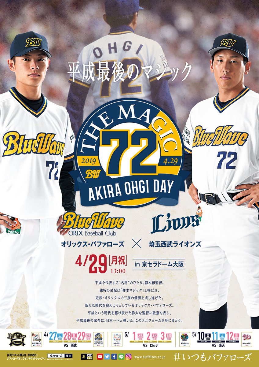 マリナボーダー オリックス・バファローズ 山岡泰輔 オリックスブルー