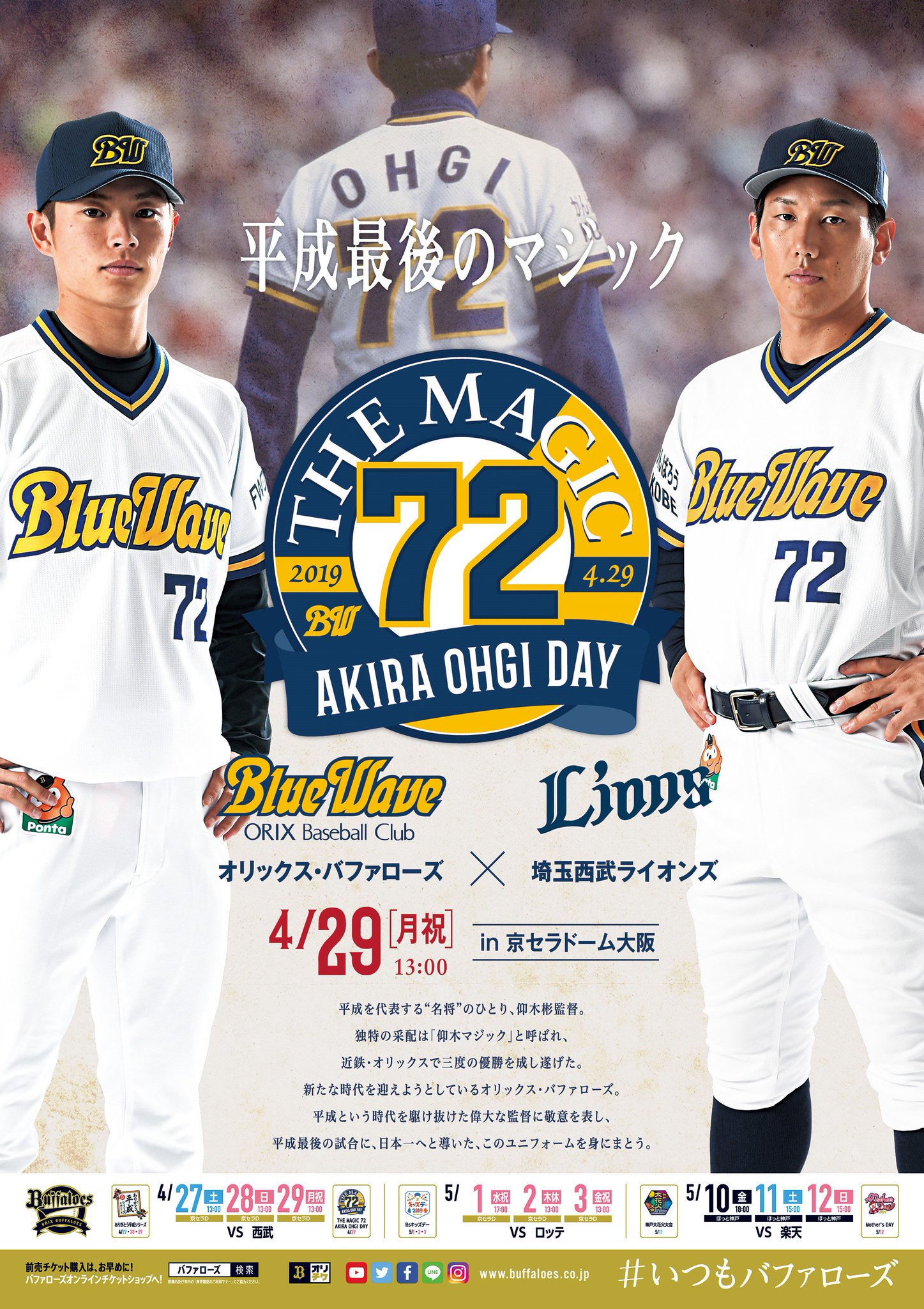 オリックス・バファローズ on X: オリックス・バファローズ on X: