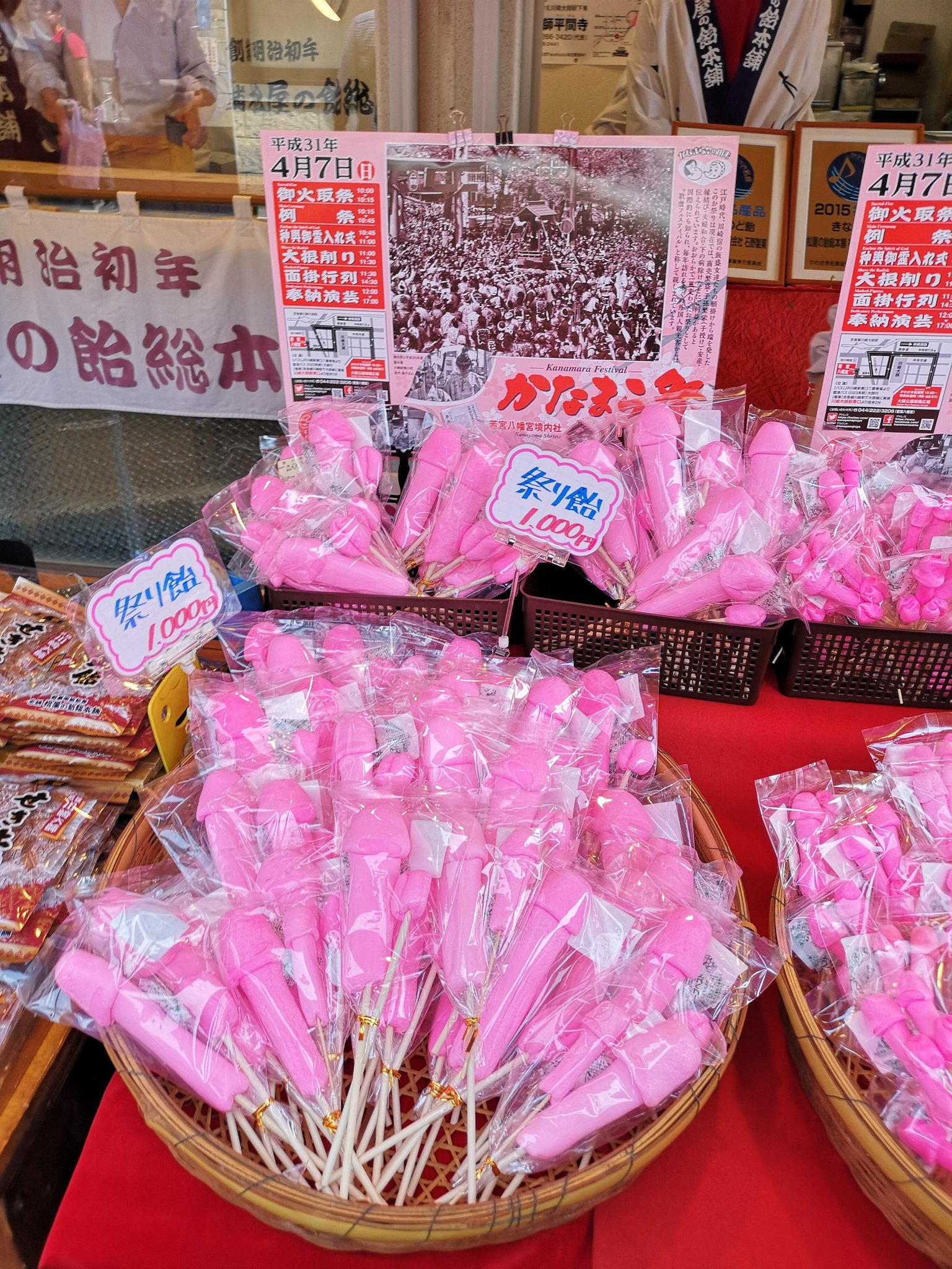 よんよん 申 追加情報 かまなら祭りの飴を購入されたい方 川崎大師の仲見世通りの一部の店舗で販売してます 金山神社 かなまら祭り かなまら祭 川崎大師 T Co Dxnqbaevrp Twitter