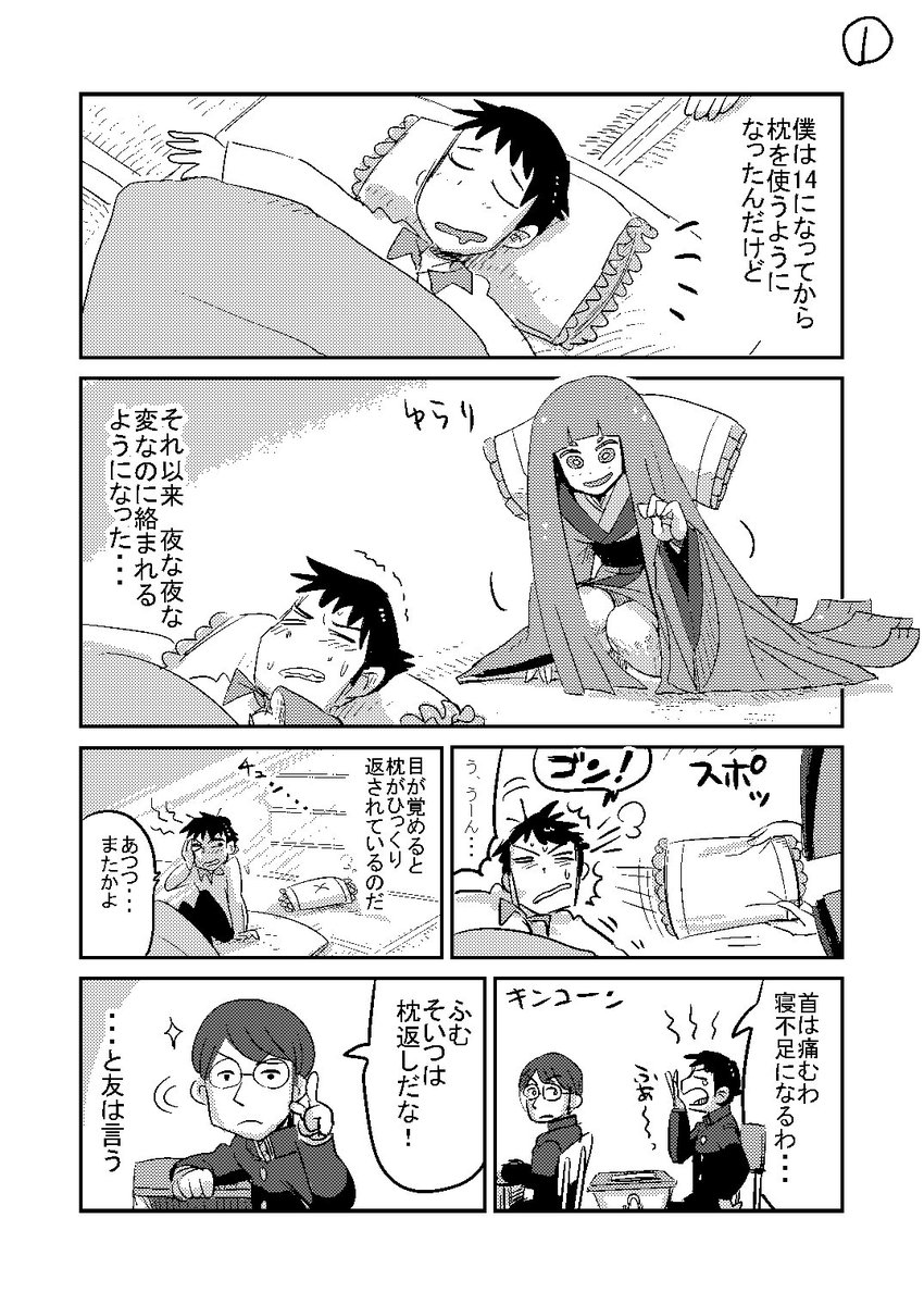 妖怪のプライドを守る話 