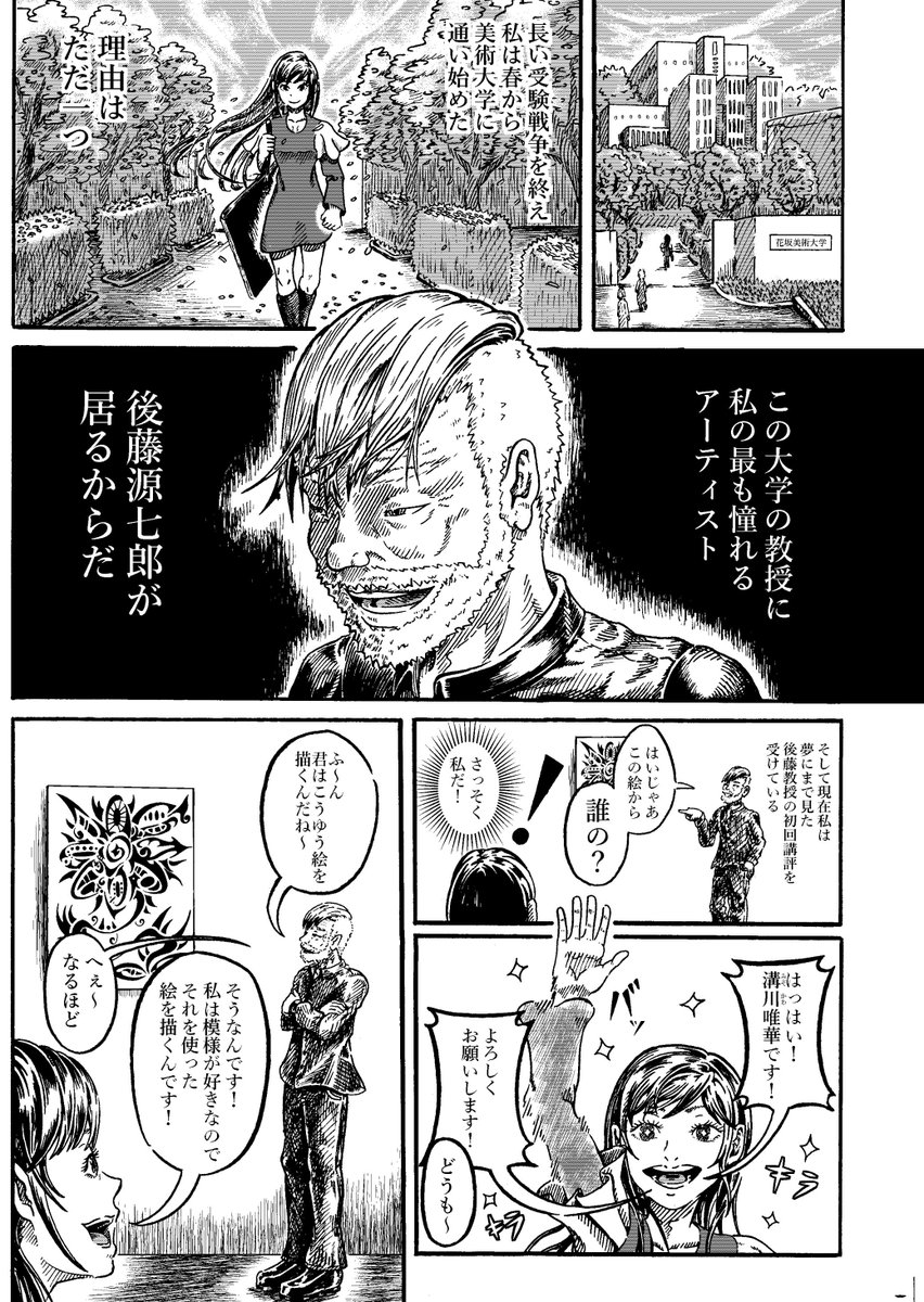 才能の差を突きつけられた美大生漫画の狂気と衝撃のオチが凄すぎる Togetter