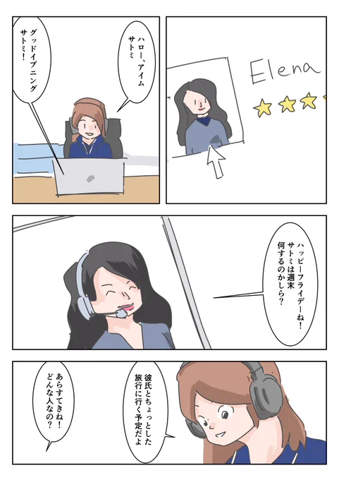 英会話で恋バナする漫画です。 