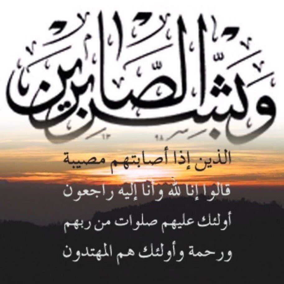 مجلس #عشيرة_الدغيفق يقدم صادق العزاء والمواساه لوالد المغفور له باذن الله/ يوسف بن صالح الكريع ولاخوانه وكافة #عشيرة_الكريّع كما يقدم التعازي لأخواله عائلة 'مناور الغدير الدغيفق' سائلين الله له المغفره والرحمه ولهم عظيم الأجر والصبر والسلوان.