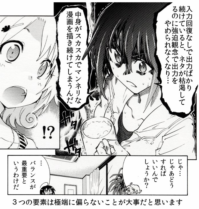 漫画家志望さんへ　漫画に必要な３大要素はバランスよく行おう 